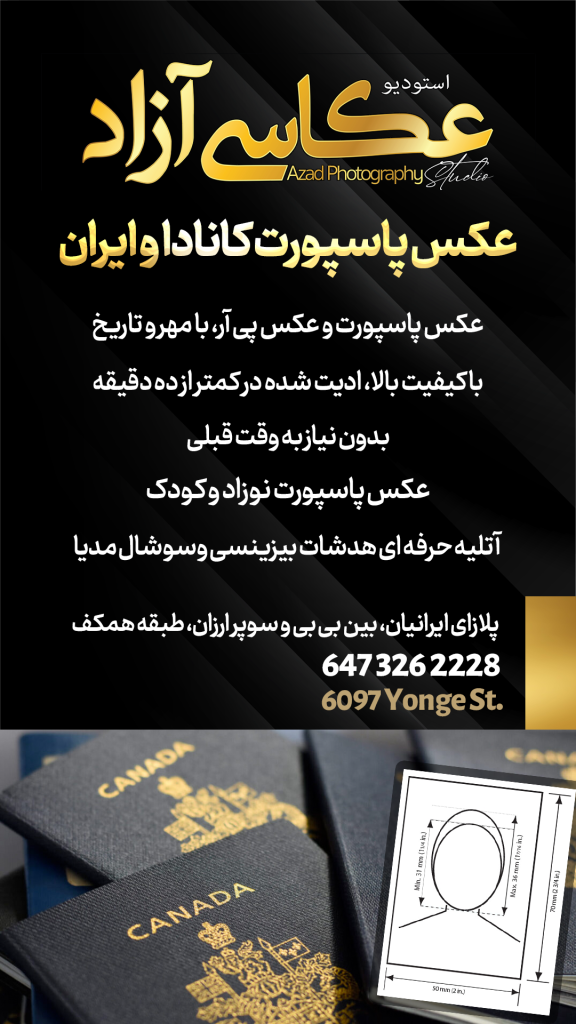 عکس پاسپورتی پلازای ایرانیان